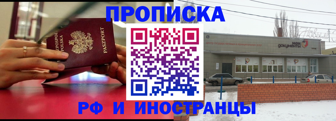 временная регистрация купить в Апшеронске