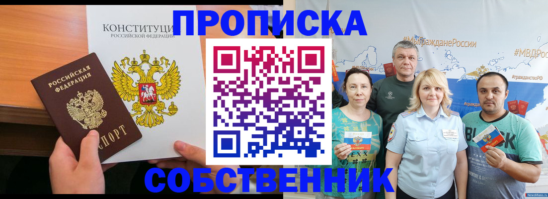 прописка 2025 в Апшеронске
