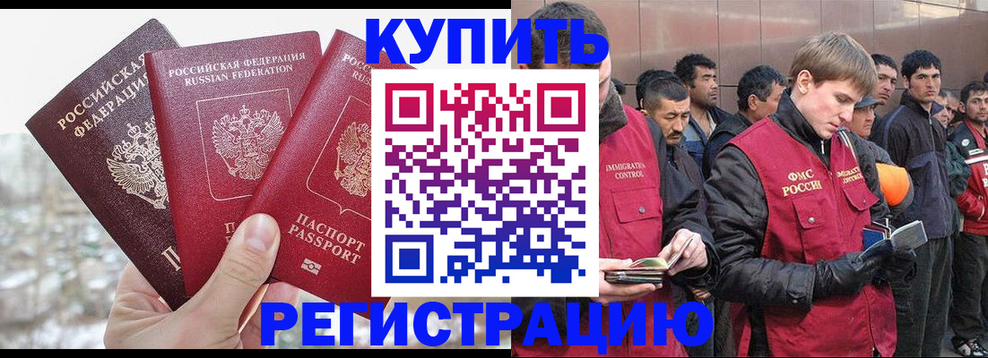 прописка для работы в Апшеронске