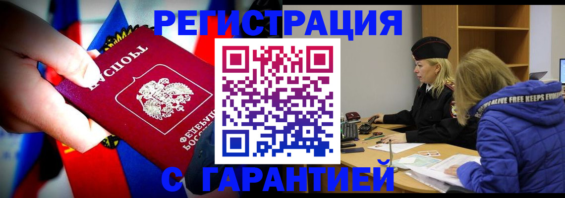 временная регистрация поиск в Апшеронске